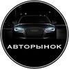 Telegram chat АВТОРЫНОК ПО ВСЕЙ РОССИИ! logo