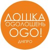 Telegram chat OGO! | Дошка Оголошень Дніпро • Доска Объявлений Днепр logo