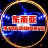 Telegram chat 东南亚•电子博彩足球体育赛交流 logo