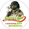 Telegram chat ДОБРАЯ ЛОЖКА для Донбасса. Волгоград logo