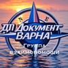 Telegram chat ДП Документ Варна | Помощь украинцам logo
