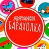 Telegram chat ЛНР Объявления|Барахолка logo