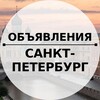 Telegram chat Доска объявлений Петербург logo