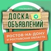 Telegram chat ДОСКА ОБЪЯВЛЕНИЙ | Ростов-на-Дону и РО logo