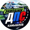 Telegram chat ДПС ➪ Камышлов logo