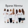 Telegram chat Врачи Мечты logo