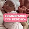 Telegram chat DREAMEFAMIlY.ЧАТ СОН.ГВ.ДЕТ.ПСИХОЛОГИЯ logo