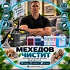 Telegram chat Мехедов Чистит-химчистка диванов logo