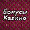 Telegram chat 🎰ХАЛЯВА/КАЗИНО ПРОМОКОДЫ 🎰 logo