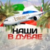 Telegram chat 🇦🇪 Dubai Chat - Наши в Дубае logo