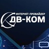 Telegram chat ДВ-Ком Каменка группа logo