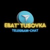 Telegram chat Ebat’ Tusovka Gdańsk 🪩 logo