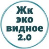 Telegram chat Жк Эко Видное 2.0 🏡 logo