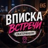 Telegram chat Вписка встречи Екатеринбург logo