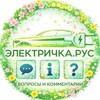 Telegram chat Электричка.Рус | Вопросы и комментарии logo