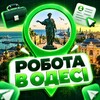 💼РОБОТА В ОДЕСІ - Telegram Groups
