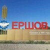 Telegram chat Ершов! Все группы! ГОРОДСКОЕ СООБЩЕСТВО! logo