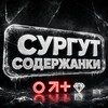 Telegram chat Содержанки Спонсоры Эскорт Сургут logo