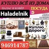Telegram chat КУПЛЮ ВСЕ ИЗ ДОМА КОВЕР logo
