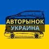 Telegram chat Продать Авто Украина 🇺🇦 | Купить Авто Украина 🇺🇦 | АвтоРынок Украина 🇺🇦 logo