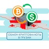 Telegram chat Обмен валюты, крипты, USDT Грузия. Тбилиси/Батуми logo