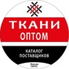 Telegram chat Поставщики Тканей и Фурнитуры - ОПТ logo