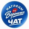 Telegram chat Чат наглецов 🔥 logo