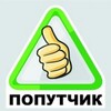 Telegram chat ПОПУТЧИКИ ВСЕ НАПРАВЛЕНИЯ logo