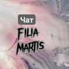 Telegram chat Чат Filia Martis logo