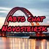Telegram chat АвтоЧат | Новосибирск logo