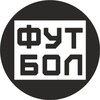 Telegram chat Телеканал «Футбол» обсуждения logo