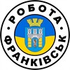 РОБОТА ІВАНО-ФРАНКІВСЬК 🇺🇦 - Telegram Groups