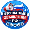 Telegram chat Бесплатные объявления РФ logo