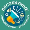 Telegram chat Объявление Енакиево (БЕСПЛАТНО) logo