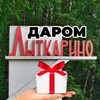 Telegram chat Отдам Даром Лыткарино Москва 🏩 logo