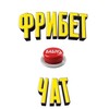 Telegram chat Фрибет Чат💰 logo