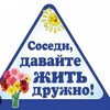 Telegram chat Дружные соседи 🌞Новое Сертолово 🌞 188632 индекс,группа 18➕ logo