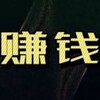 Telegram chat 赚钱野路子♐️网赚方法📁副业赚钱​ 📤兼职副业📬赚钱 logo