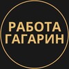 Telegram chat Гагарин Работа | Подработка logo