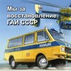 Telegram chat ГАИ С С С Р / Р С Ф С Р logo