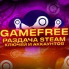 Telegram chat ЧАТ GameFree Раздача Steam ключей и аккаунтов🎮 logo