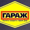 Telegram chat Купить гараж ДНР logo