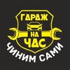 Telegram chat Կᥙнᥙʍ ᥴᥲʍᥙ / Гараж на Час🛠🚗 logo