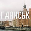 Telegram chat Гданськ Чат🇵🇱Польша logo