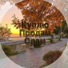 Telegram chat Куплю/Сдам Геленджик logo