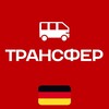 Telegram chat 🇩🇪 Германия: Трансфер, 🚗 Попутчики 🌍, Калининград, Польша, Берлин, Гамбург, Ганновер, Кёльн, Дортмунд, Киль. logo