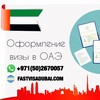 Telegram chat Dubai visa - Дубай виза logo