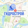 Telegram chat мкр. ГИДРОСТРОЙ, ГМР, Краснодар logo