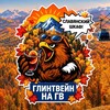 Telegram chat Глинтвейн на ГВ 😋 — чат на Горном Воздухе Сахалин logo
