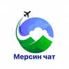 Telegram chat Мерсин чат logo